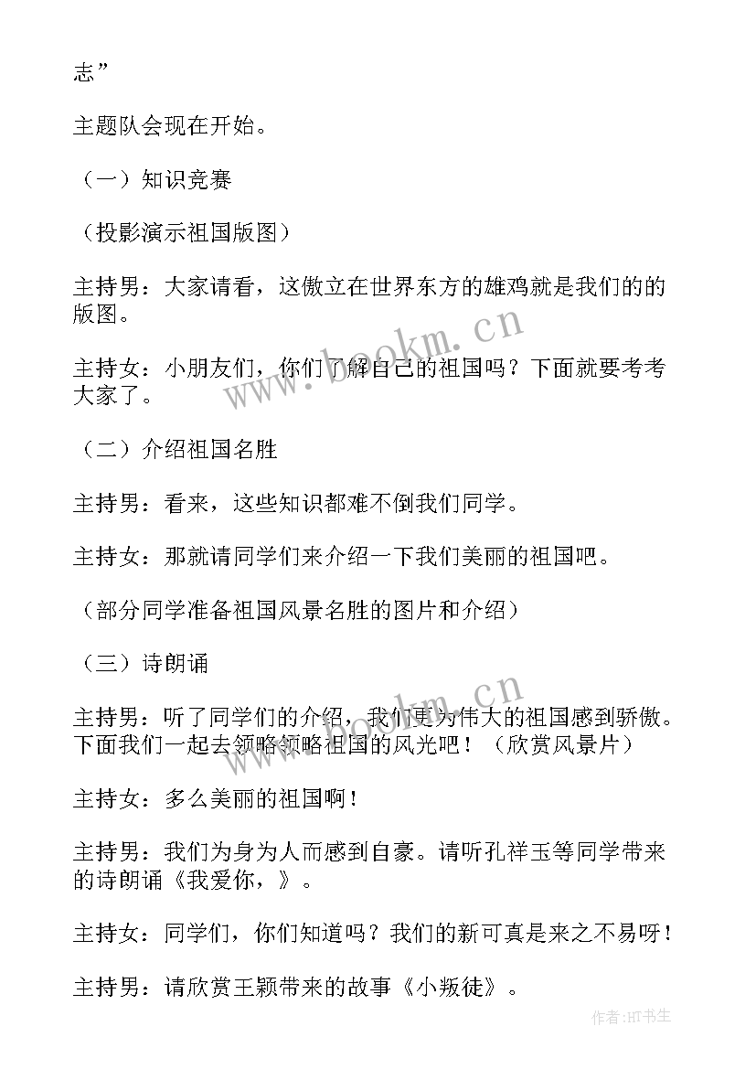 最新我国时代发展历程 争做时代新人班会教案(实用5篇)