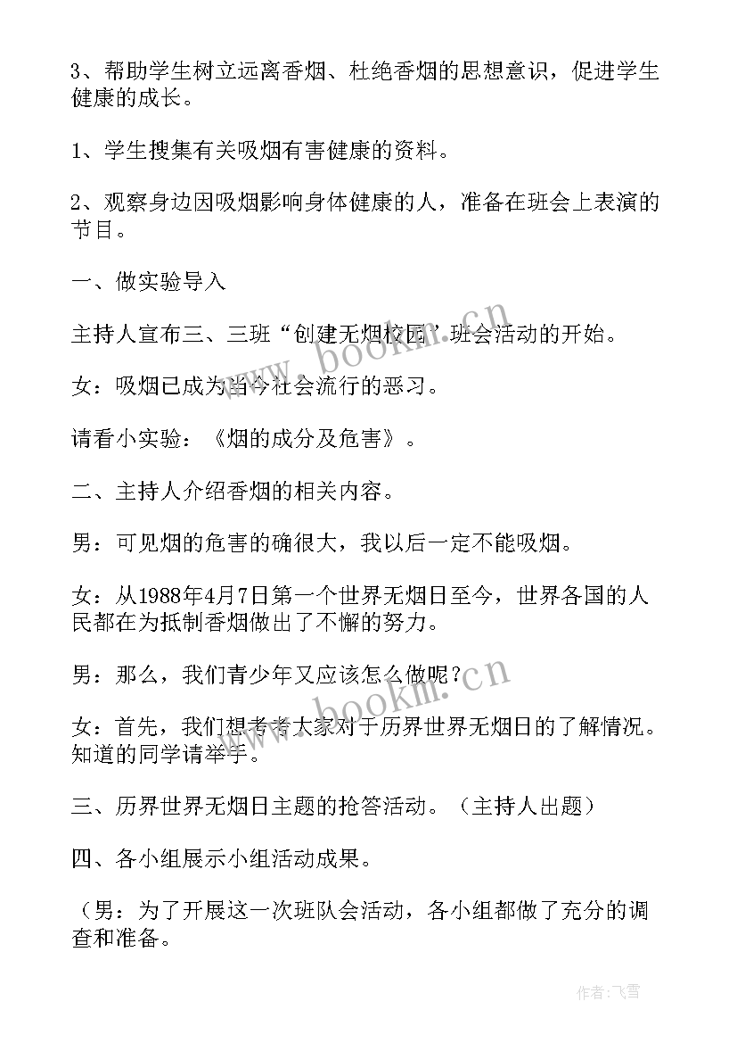 2023年高考激励班会 励志班会主持稿(优秀5篇)