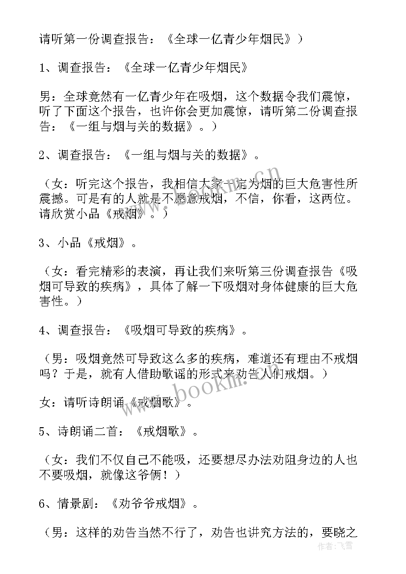 2023年高考激励班会 励志班会主持稿(优秀5篇)