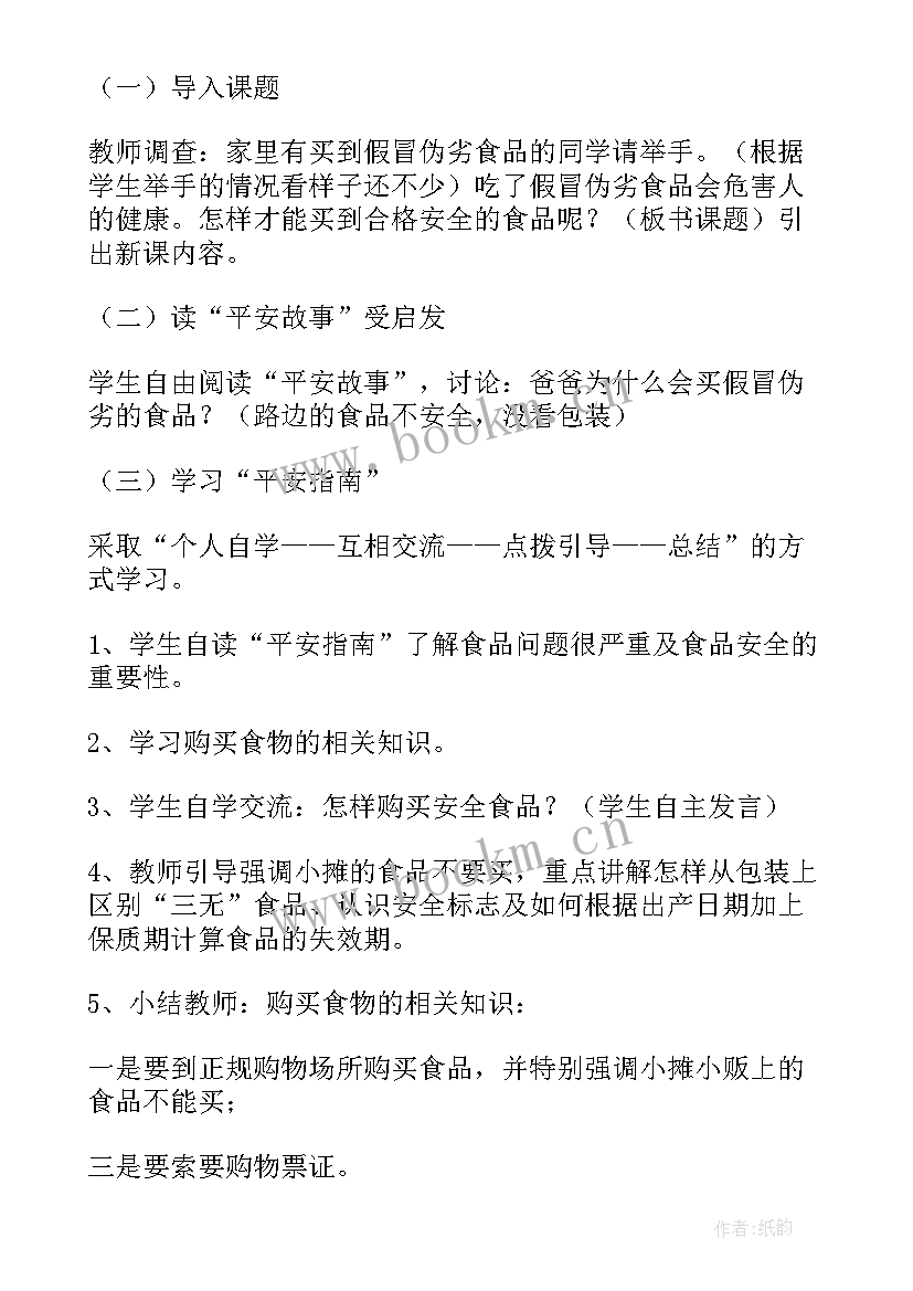 最新小学教育资助班会教案(实用6篇)