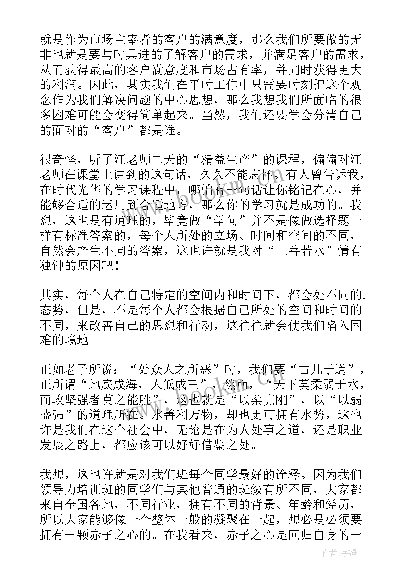 总裁训话心得体会总结(通用5篇)