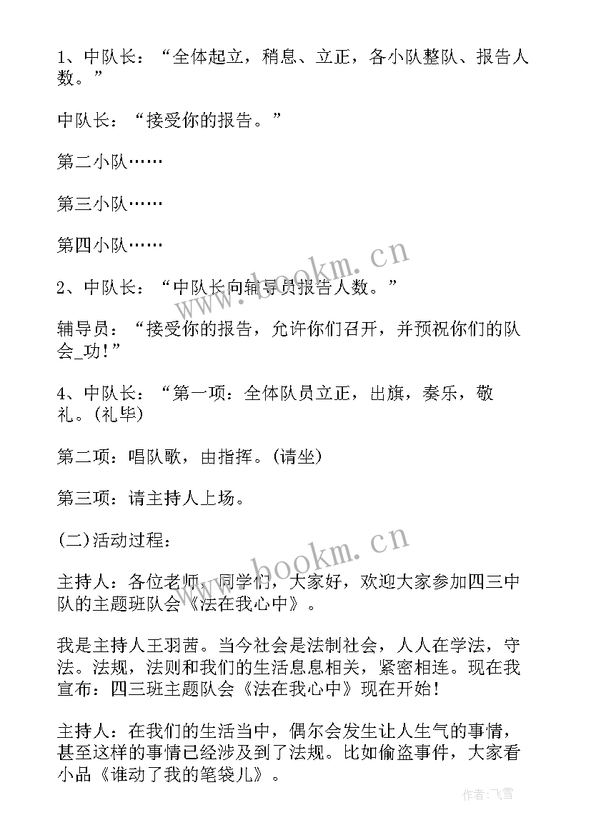 高中班会课教案设计 幸福成长班会教学设计(汇总8篇)