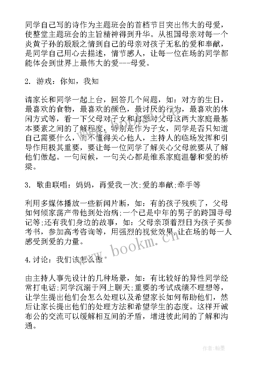 高中班会课程方案(汇总7篇)