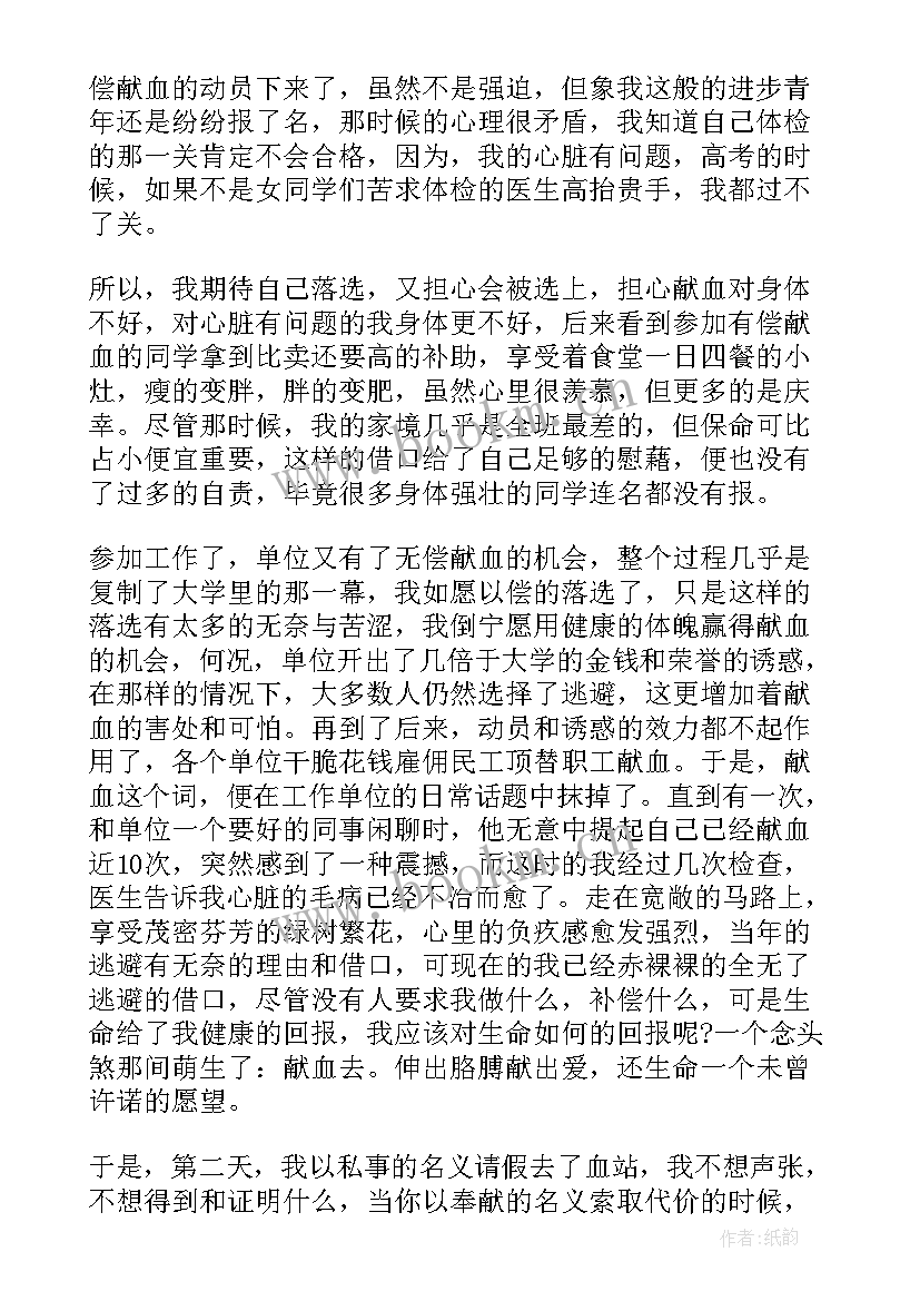 最新献血调研报告 献血心得体会(大全10篇)