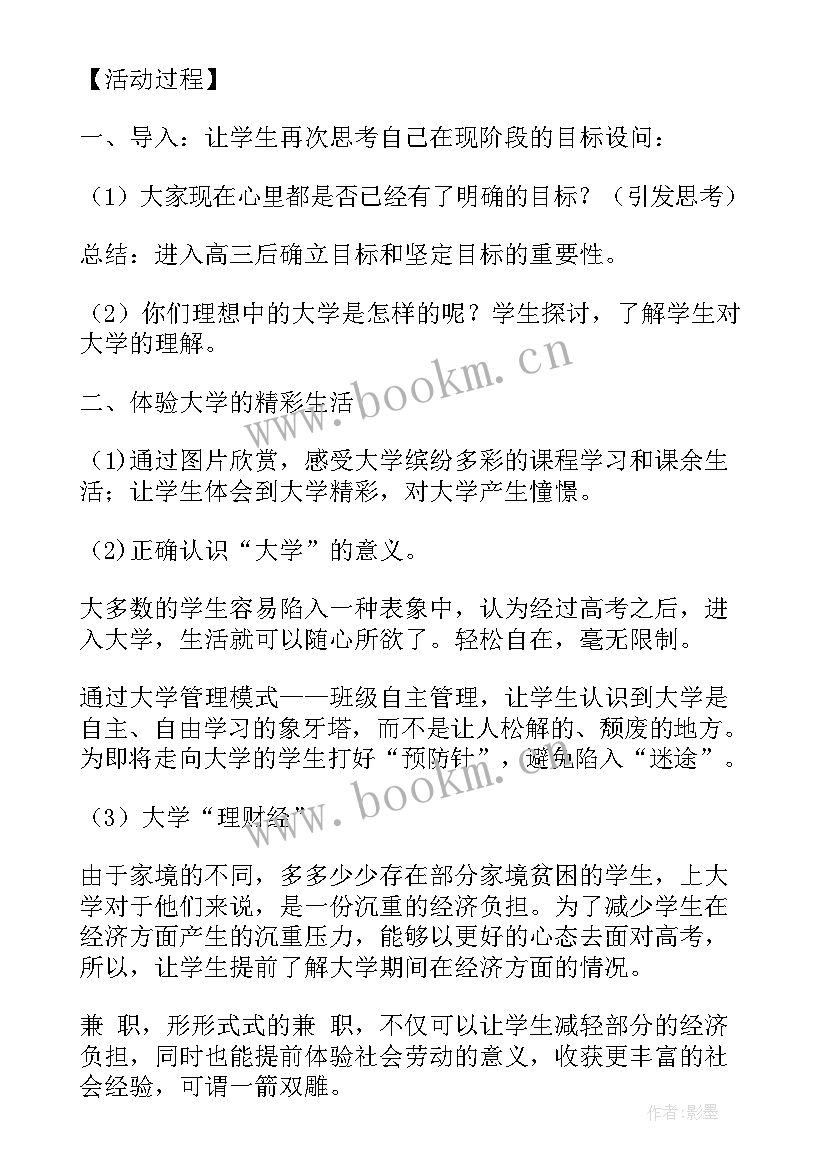 2023年高中生班会教案设计(模板10篇)