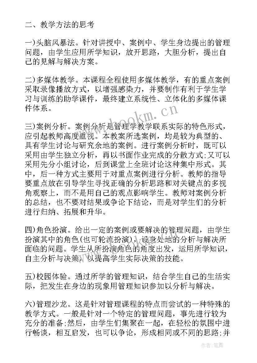 管理基础学心得体会(汇总5篇)