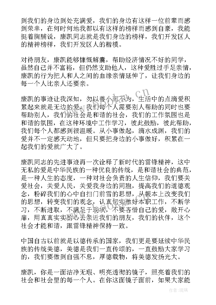 张弛事迹心得体会 感人事迹心得体会(汇总7篇)