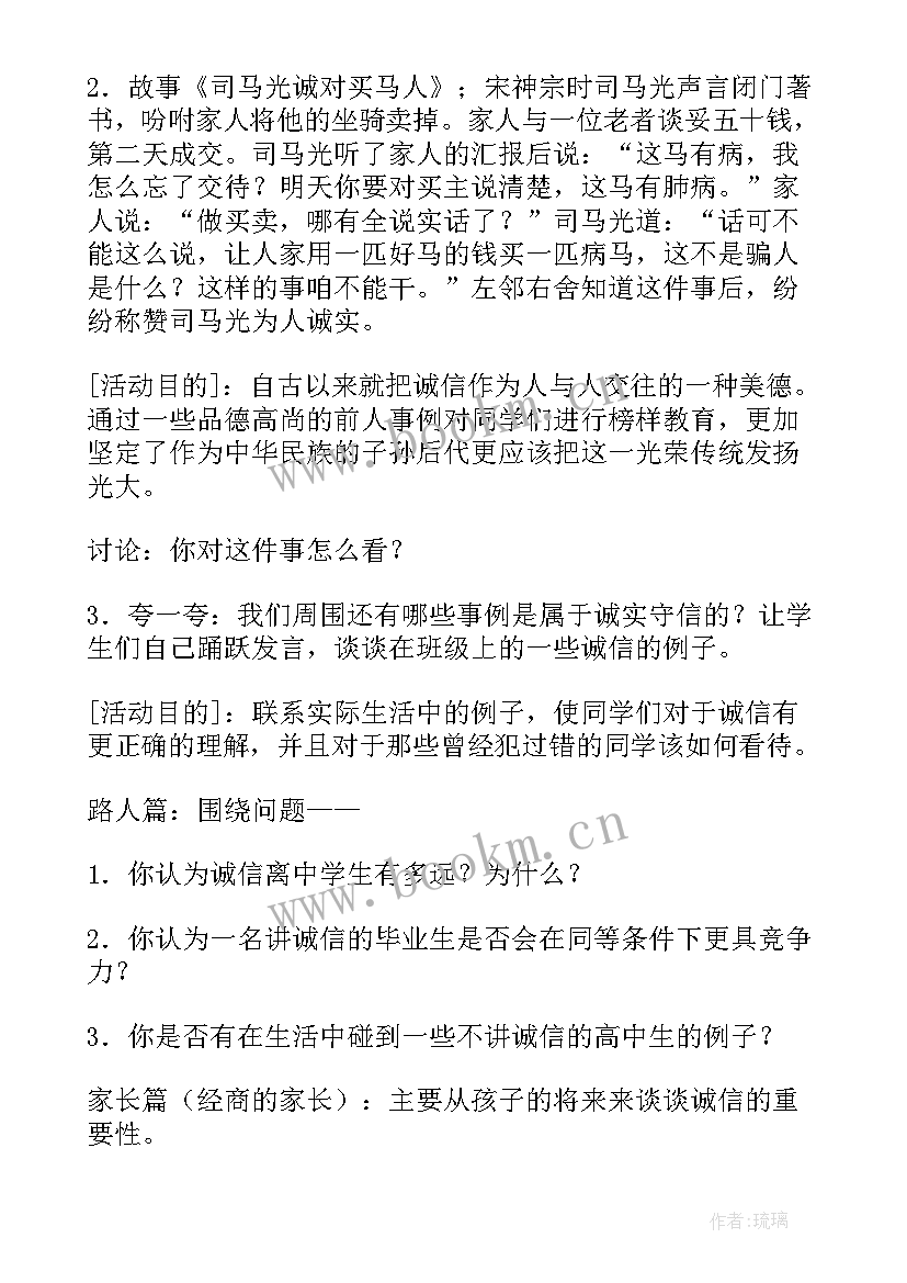 2023年诚信贷款教育班会总结 诚信班会策划(优秀5篇)