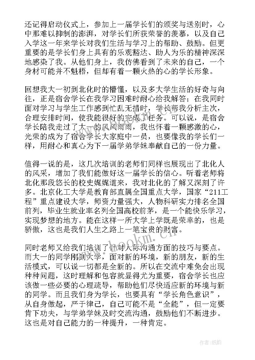 2023年宿舍公约活动总结 宿舍管理员心得体会(通用7篇)