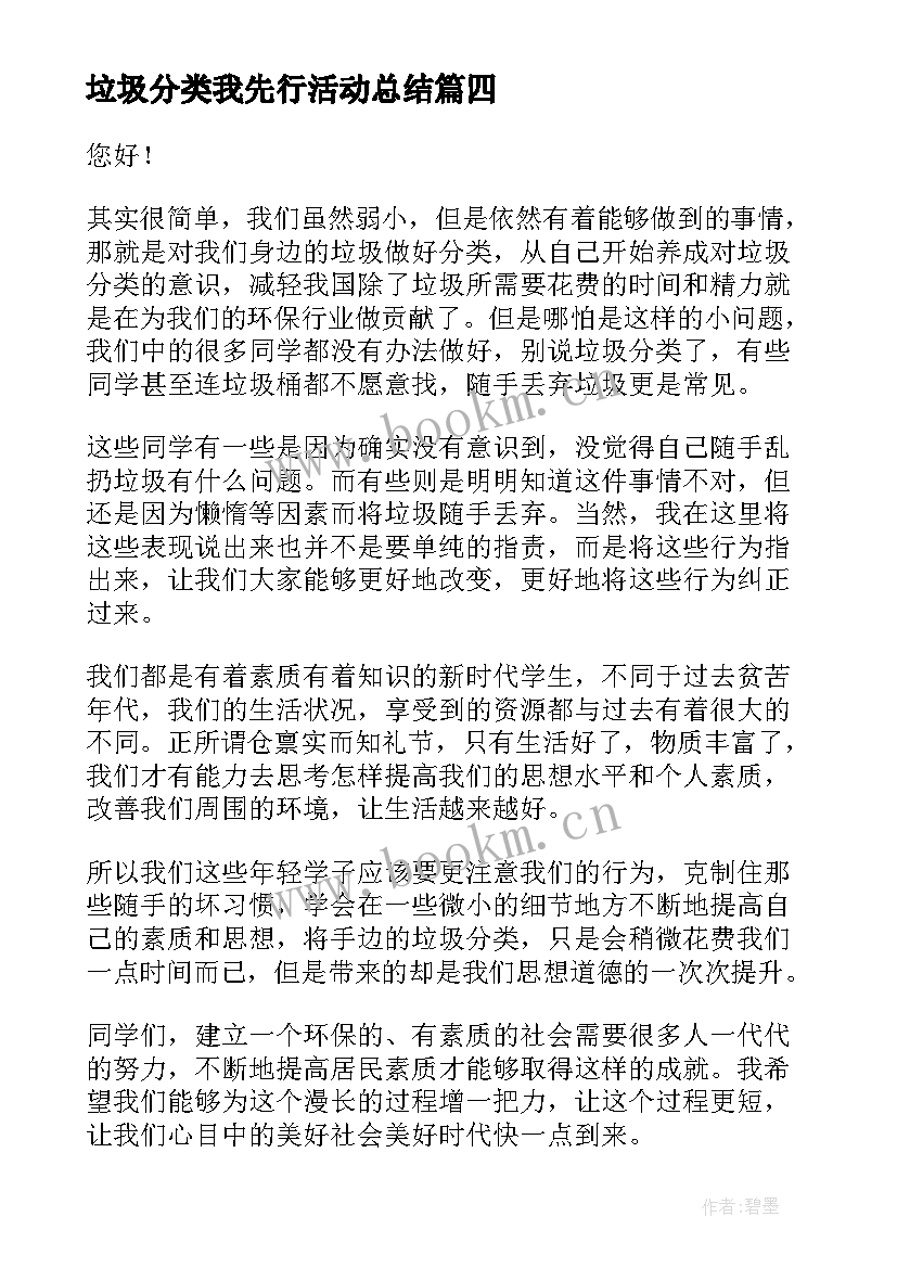 2023年垃圾分类我先行活动总结(精选5篇)