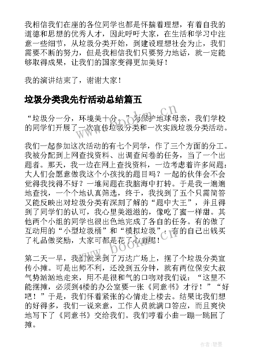 2023年垃圾分类我先行活动总结(精选5篇)