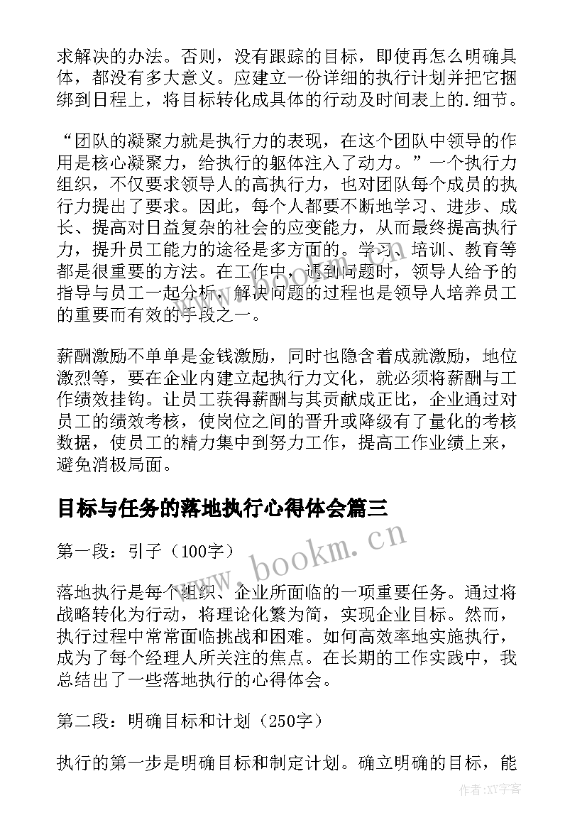 最新目标与任务的落地执行心得体会(大全8篇)