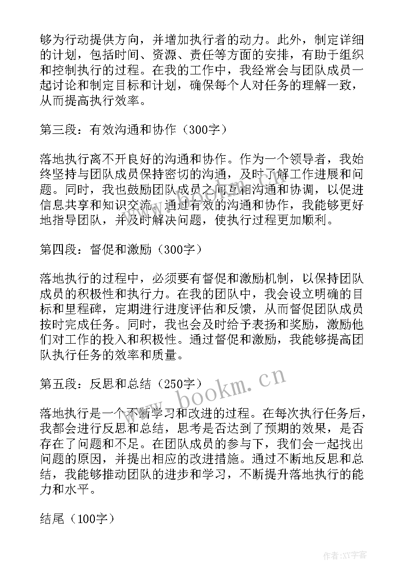 最新目标与任务的落地执行心得体会(大全8篇)