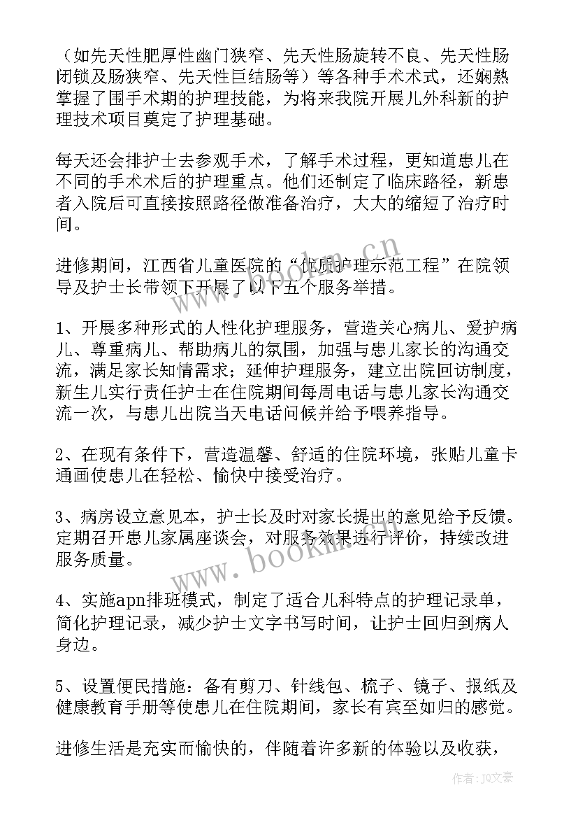 进修心得体会 护士进修心得体会(实用5篇)