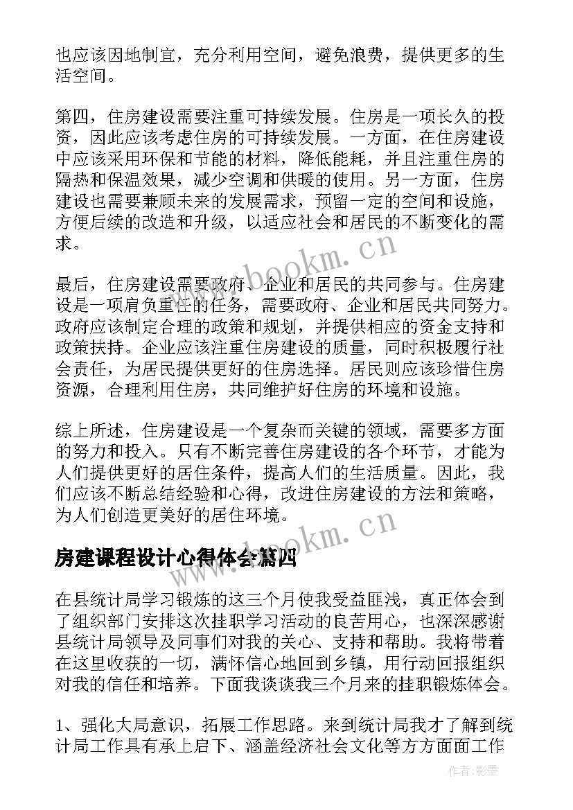 房建课程设计心得体会 机房建设心得体会(汇总5篇)