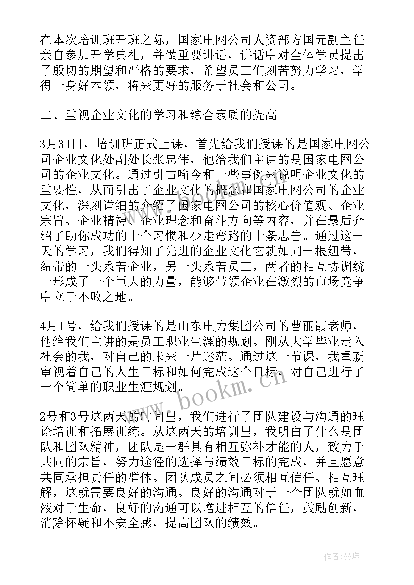 最新电力安全演练 电力培训心得体会(模板9篇)