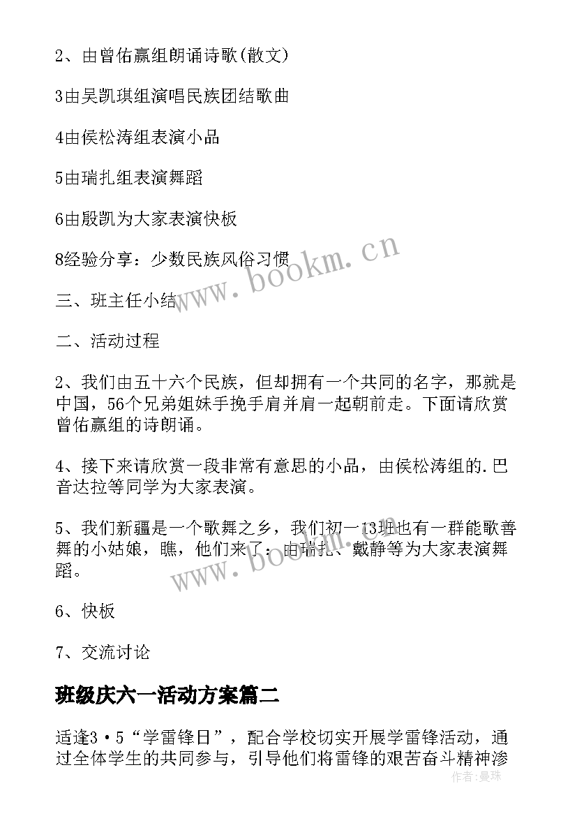 最新班级庆六一活动方案 班会教案(实用7篇)