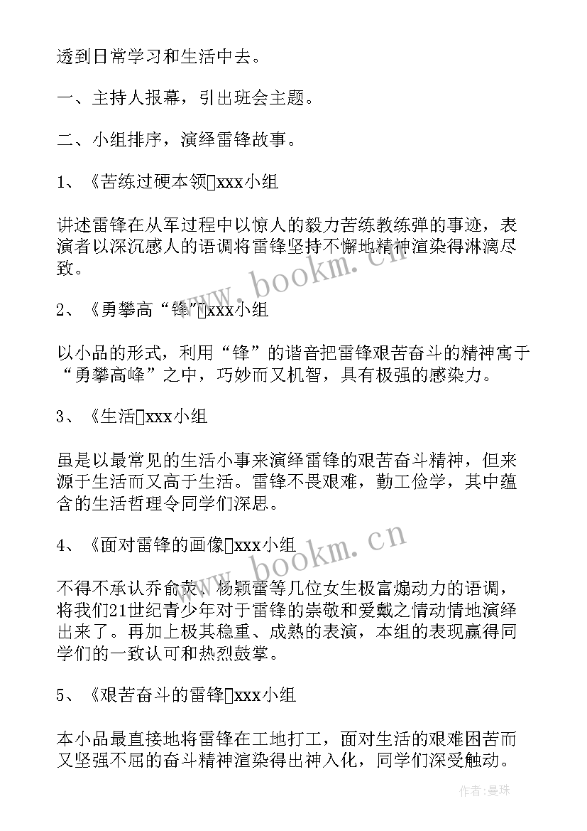 最新班级庆六一活动方案 班会教案(实用7篇)