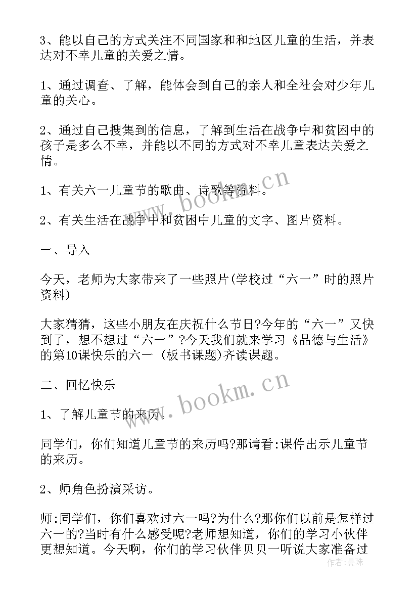 最新班级庆六一活动方案 班会教案(实用7篇)