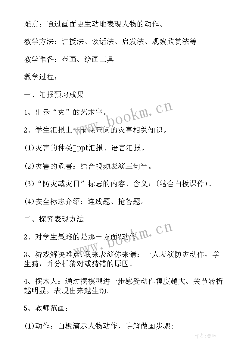 防灾减灾班会活动内容 防灾减灾日班会教案(大全6篇)