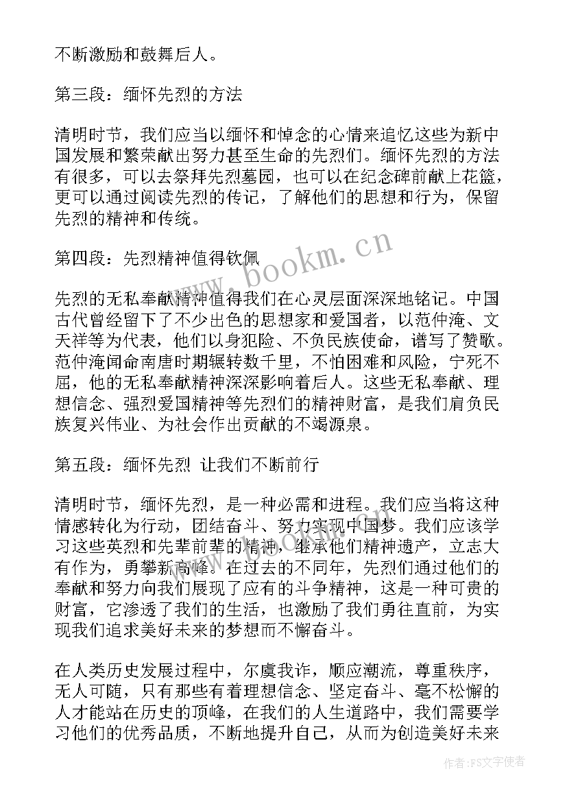 2023年清明扫墓心得体会(汇总9篇)