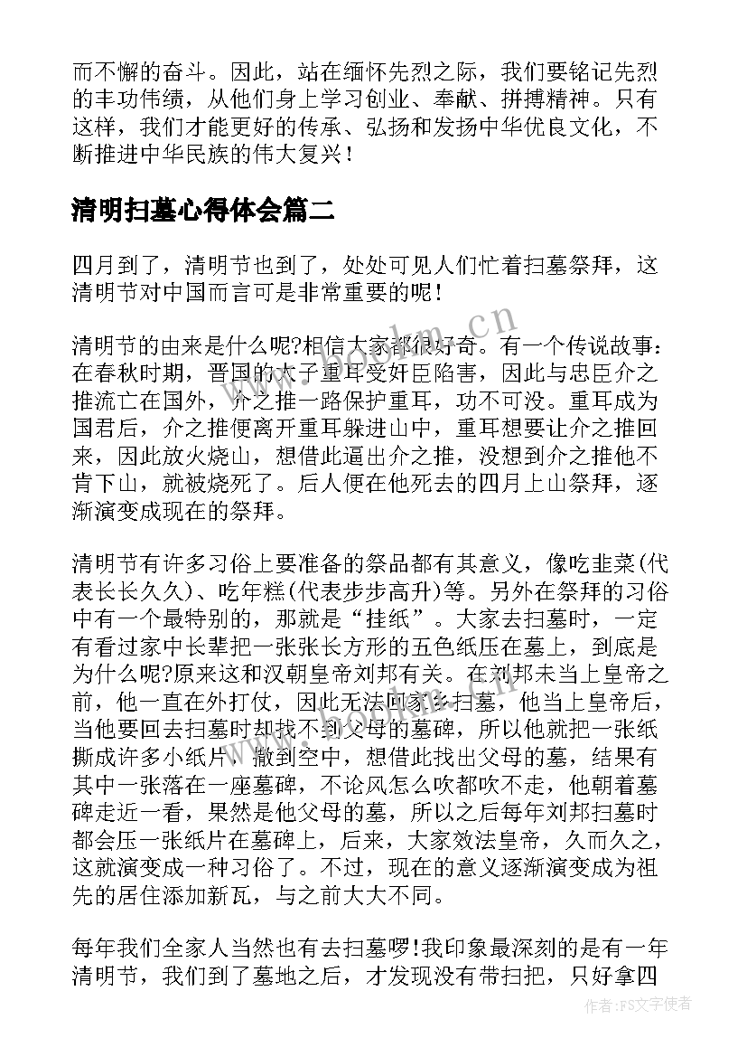 2023年清明扫墓心得体会(汇总9篇)