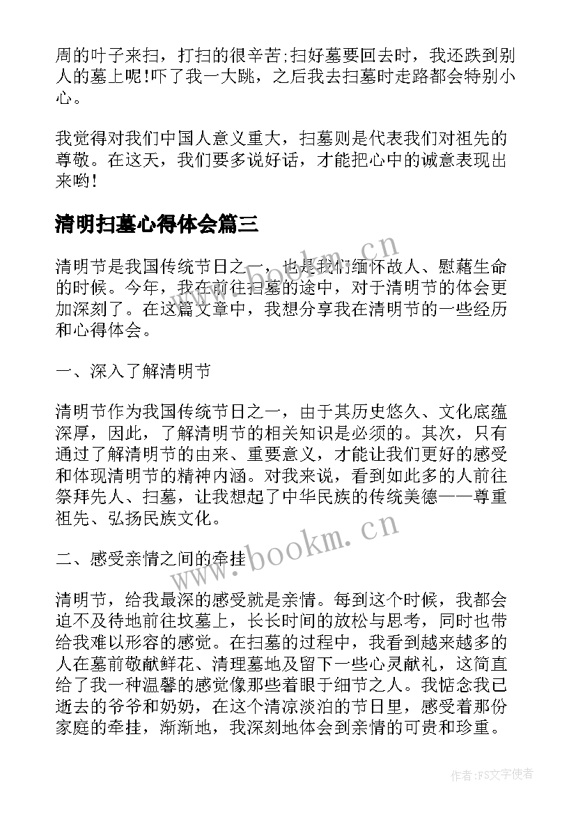 2023年清明扫墓心得体会(汇总9篇)