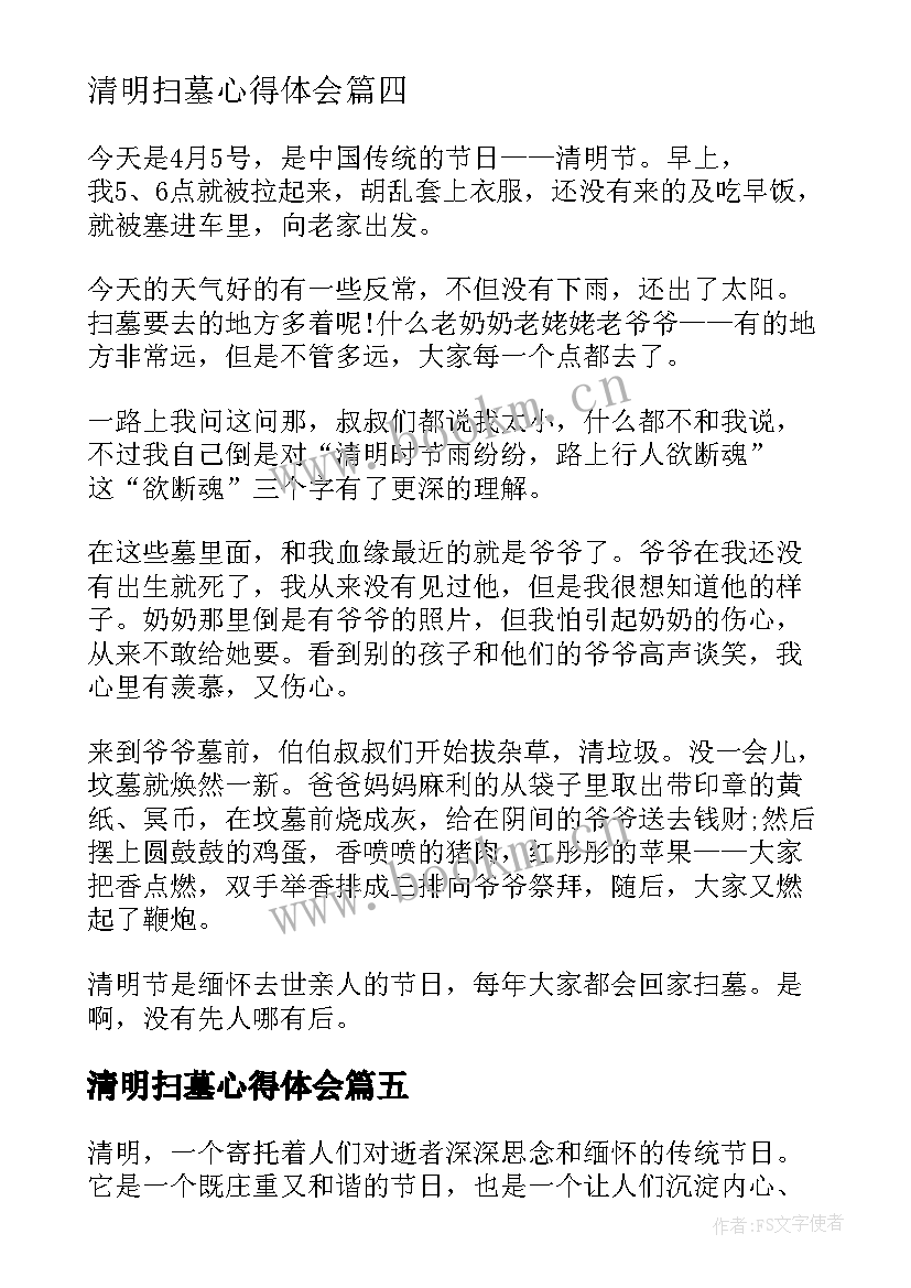 2023年清明扫墓心得体会(汇总9篇)