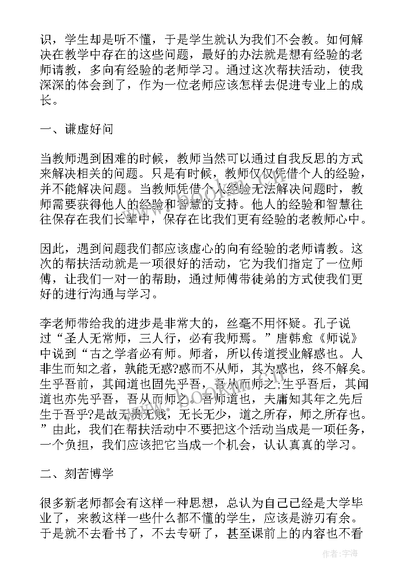 帮扶烟农心得体会 帮扶心得体会(优质6篇)