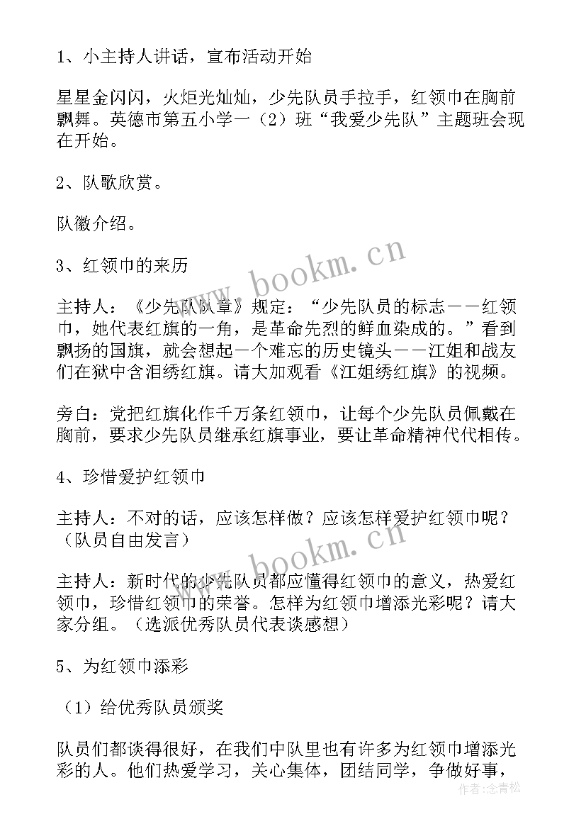 最新勤奋好学班会教案 争做学习·生活的小主人班会(大全5篇)