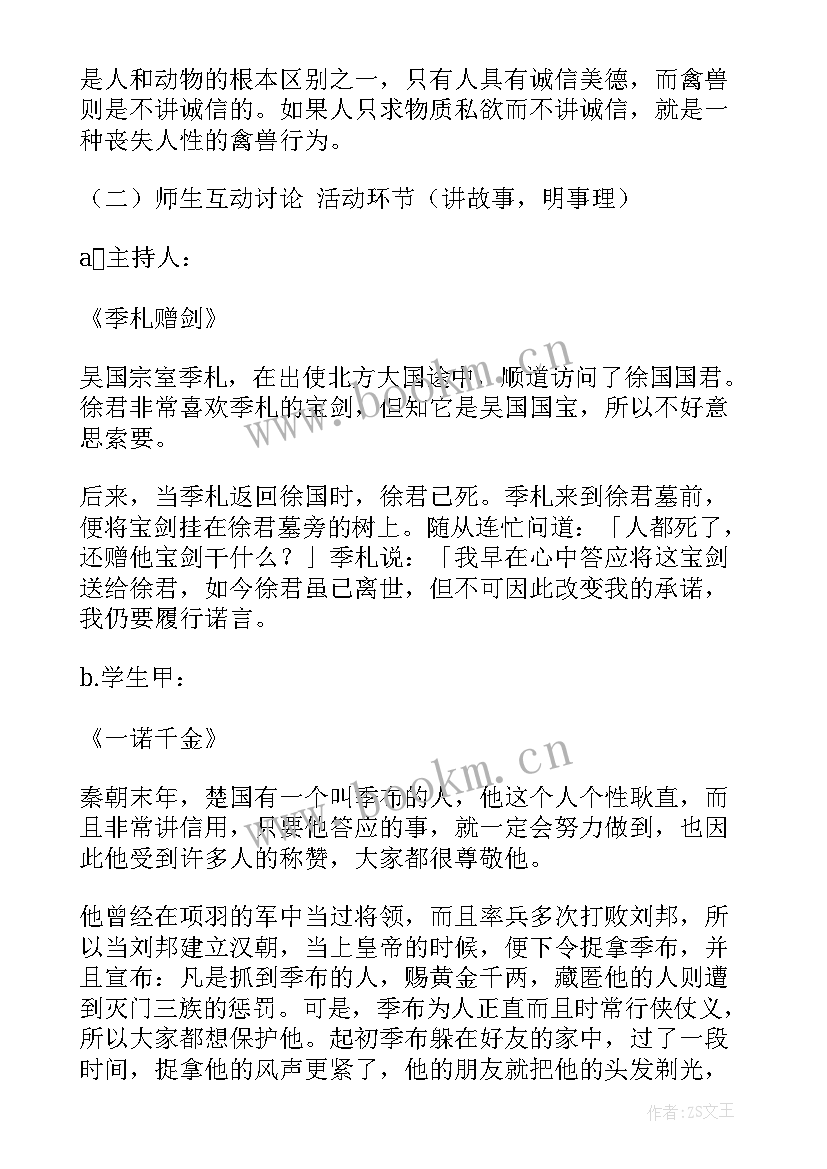 2023年诚信班会教案反思总结 诚信班会教案(汇总7篇)