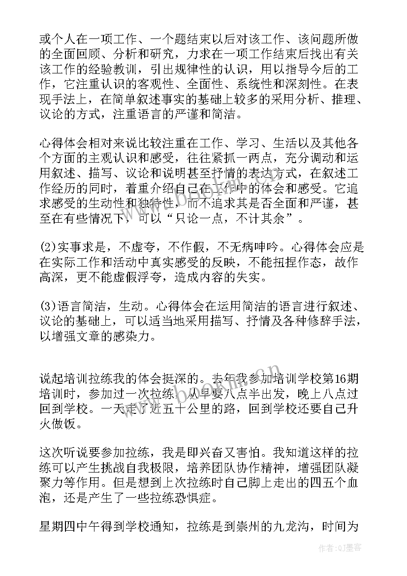 最新十严禁心得 管教十禁止心得体会(优秀5篇)