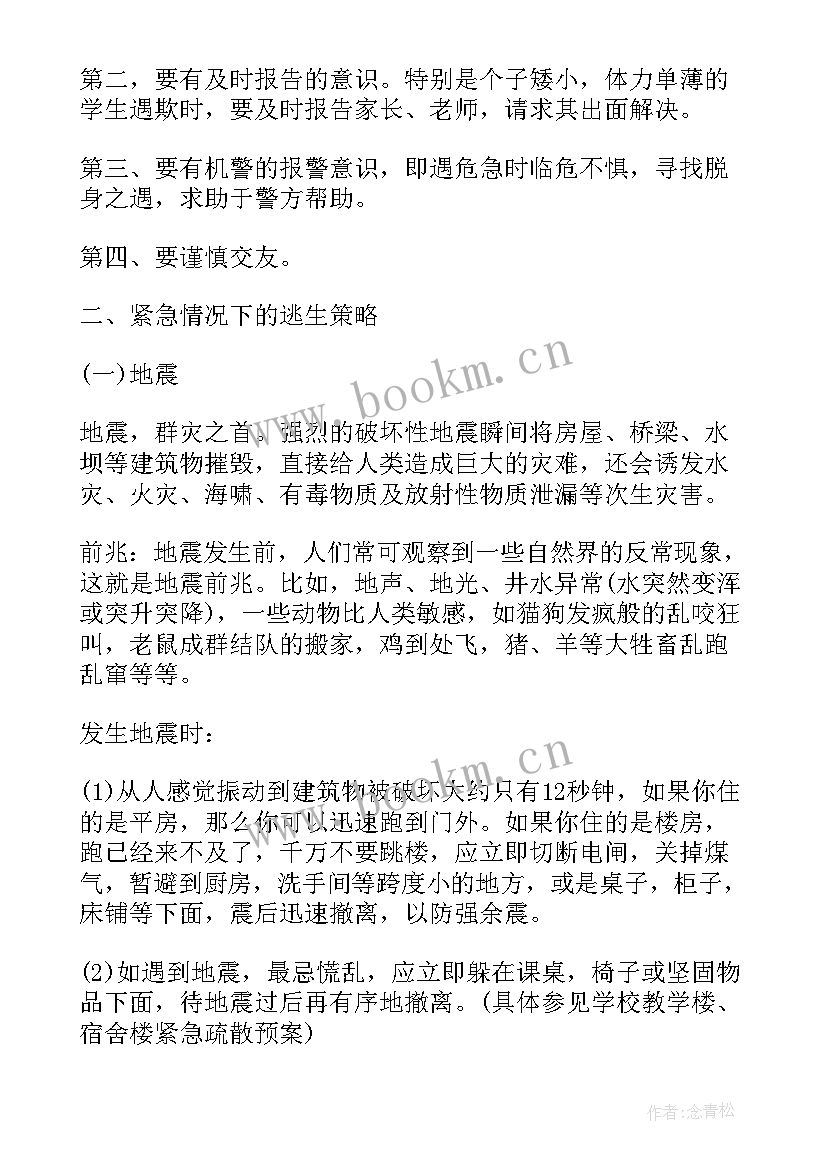 2023年安全班会会议通知 初中寒假安全教育班会教案(优质5篇)