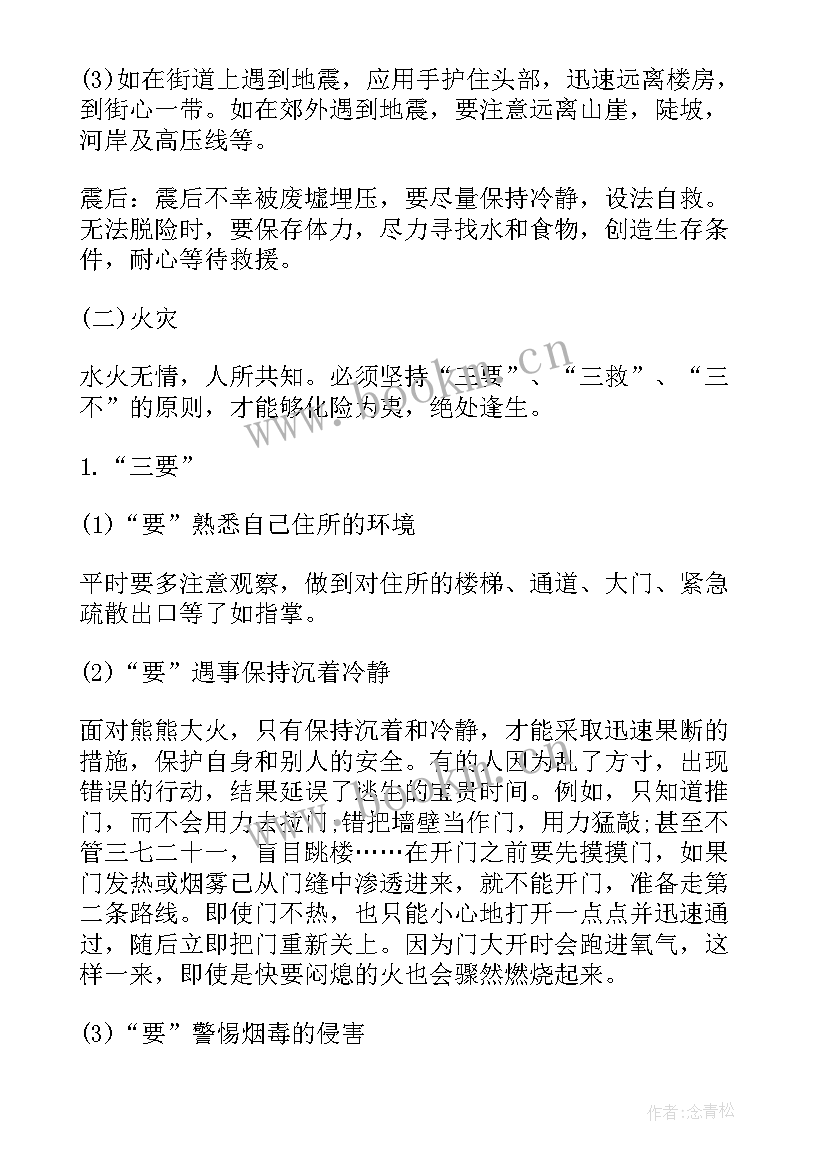 2023年安全班会会议通知 初中寒假安全教育班会教案(优质5篇)