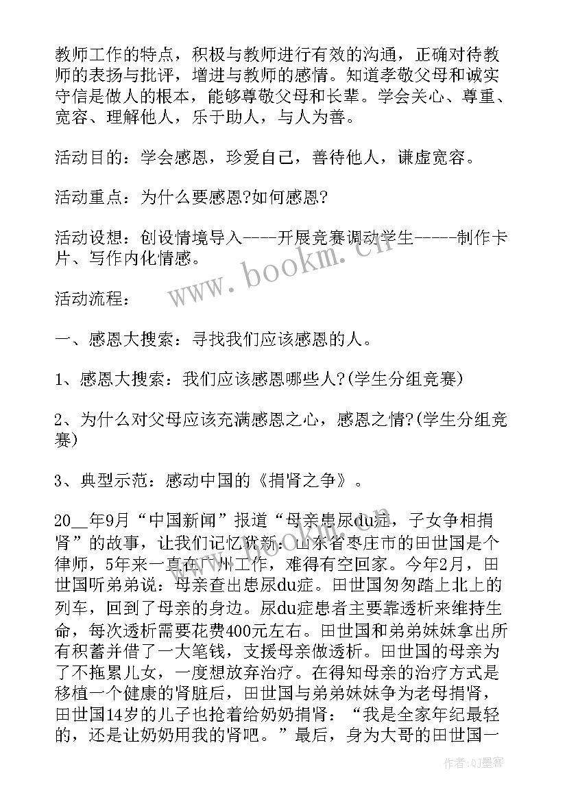 2023年小学生防拐防骗班会教案 小学生班会主持稿(精选8篇)