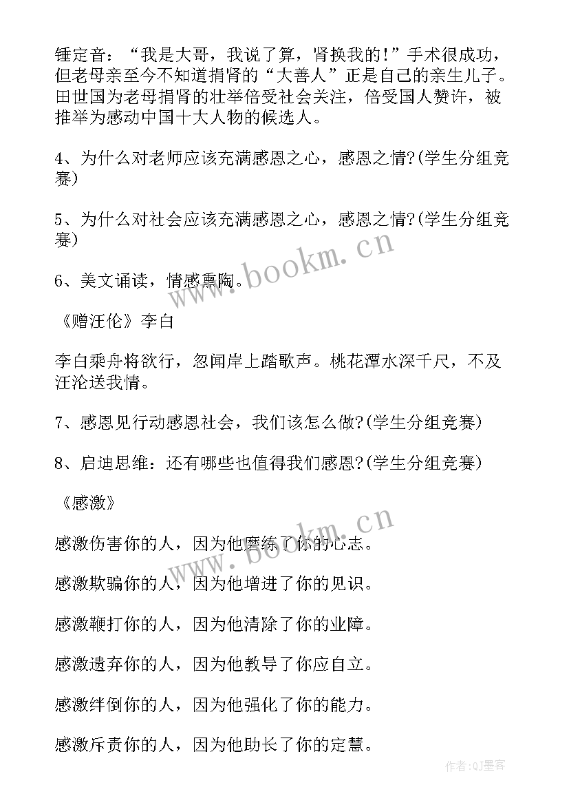 2023年小学生防拐防骗班会教案 小学生班会主持稿(精选8篇)