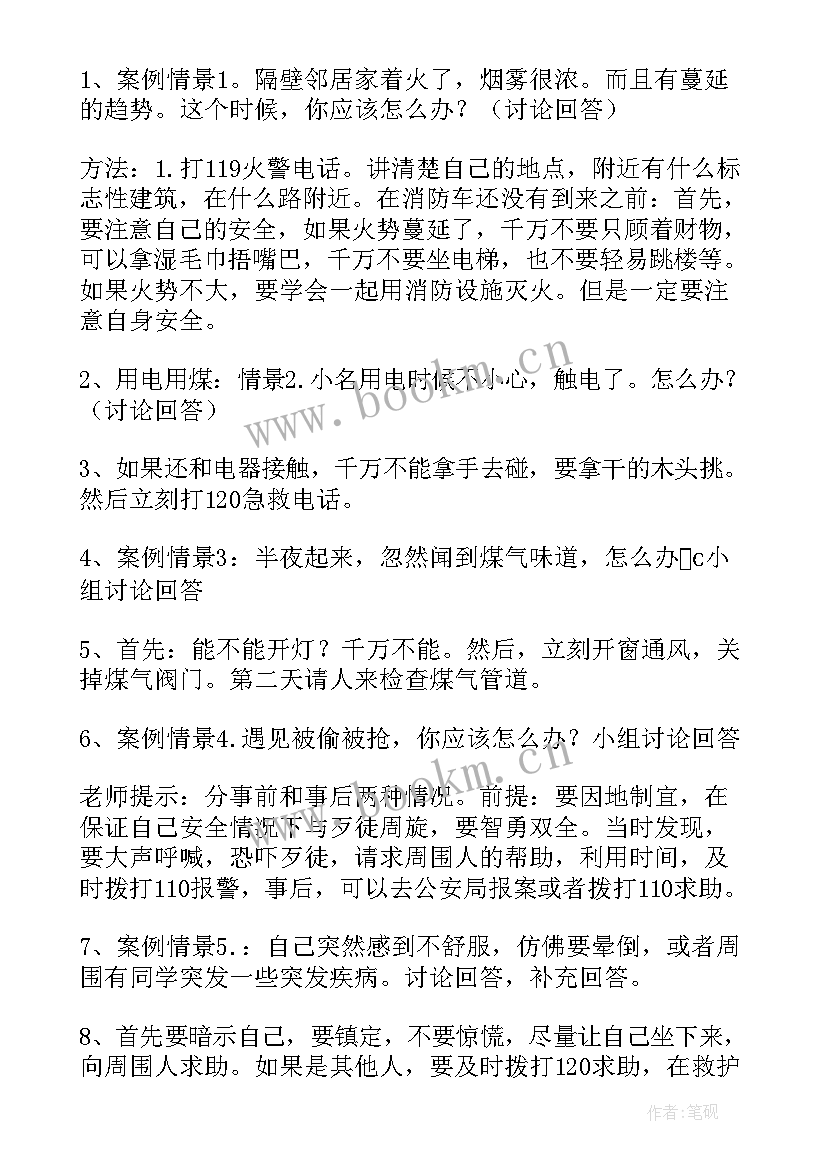 班会教案法制教育内容 法制教育班会教案(实用6篇)