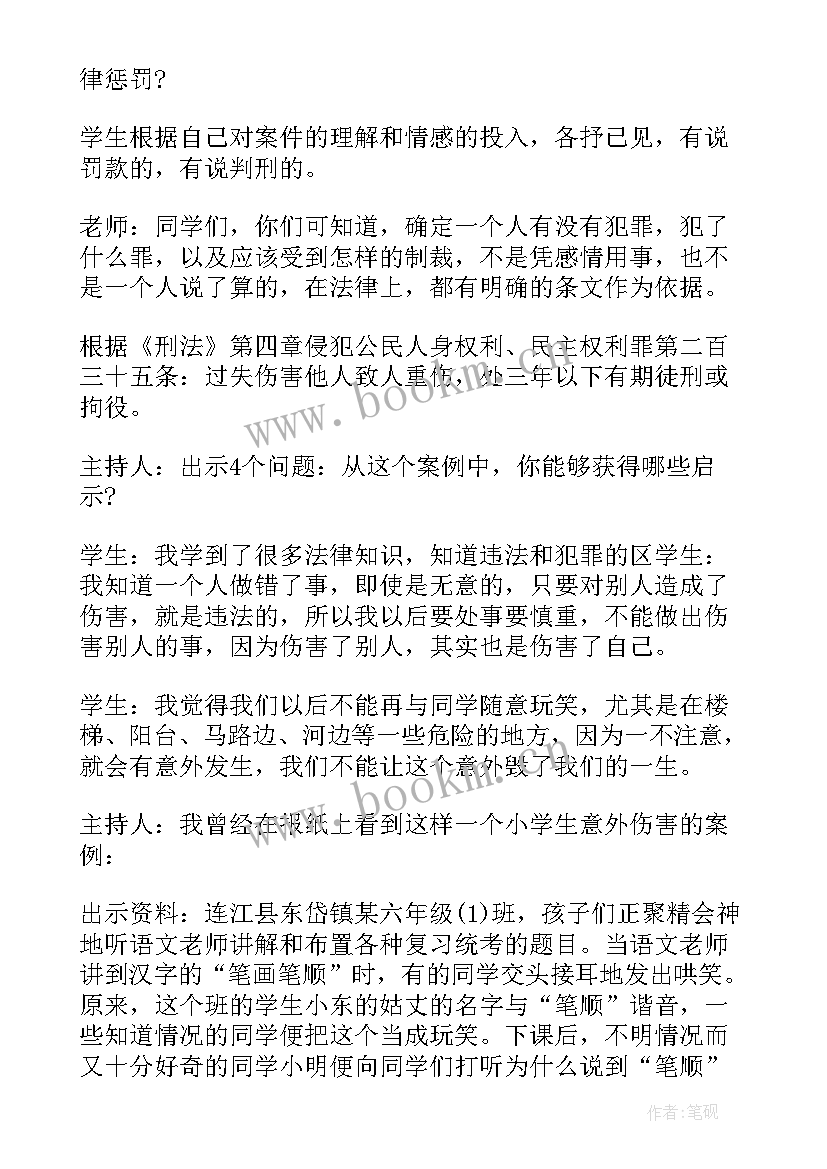 班会教案法制教育内容 法制教育班会教案(实用6篇)