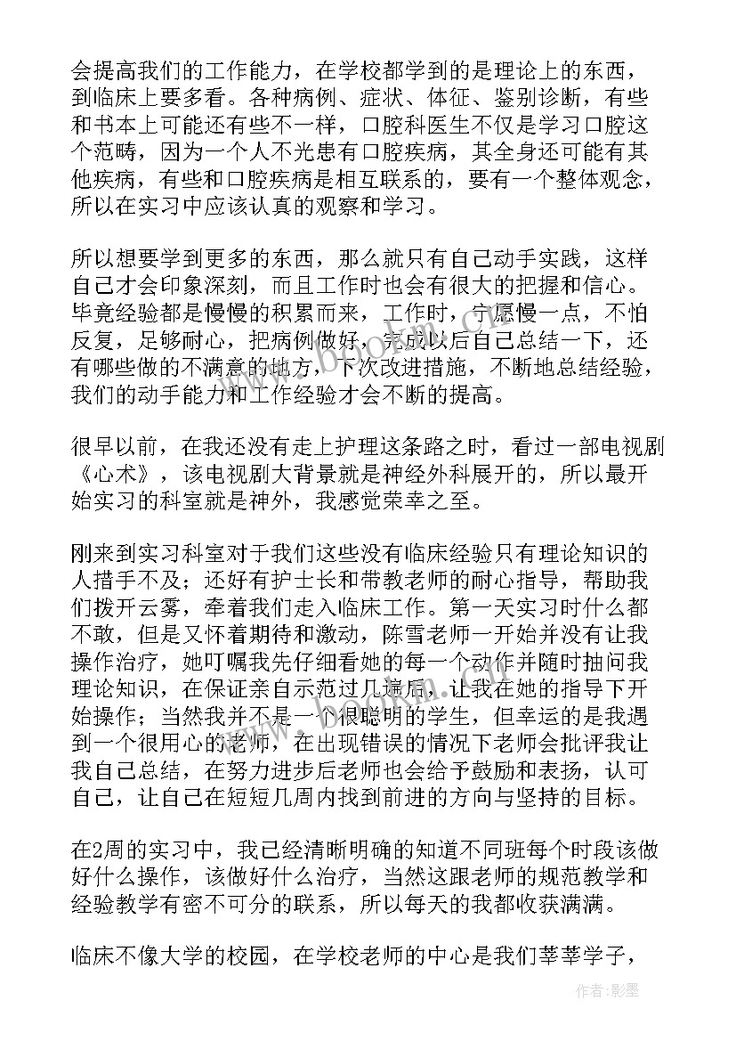 医生下乡心得体会 医生实习心得体会(优秀6篇)