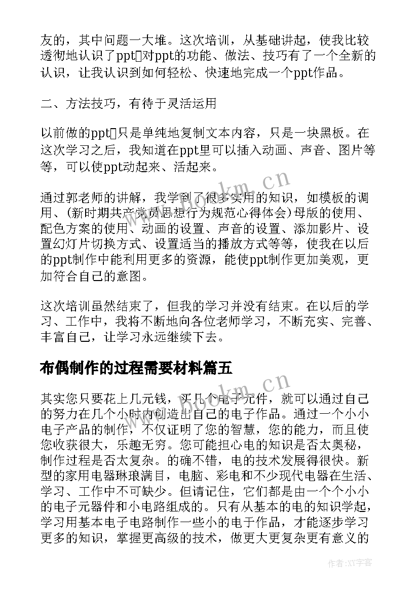 最新布偶制作的过程需要材料 制作酸奶的心得体会(模板8篇)