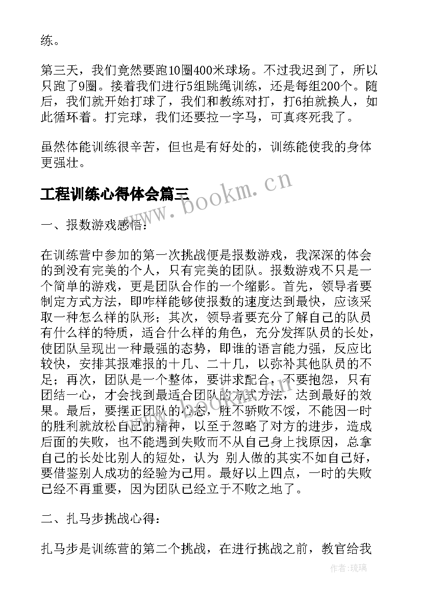 工程训练心得体会(精选5篇)