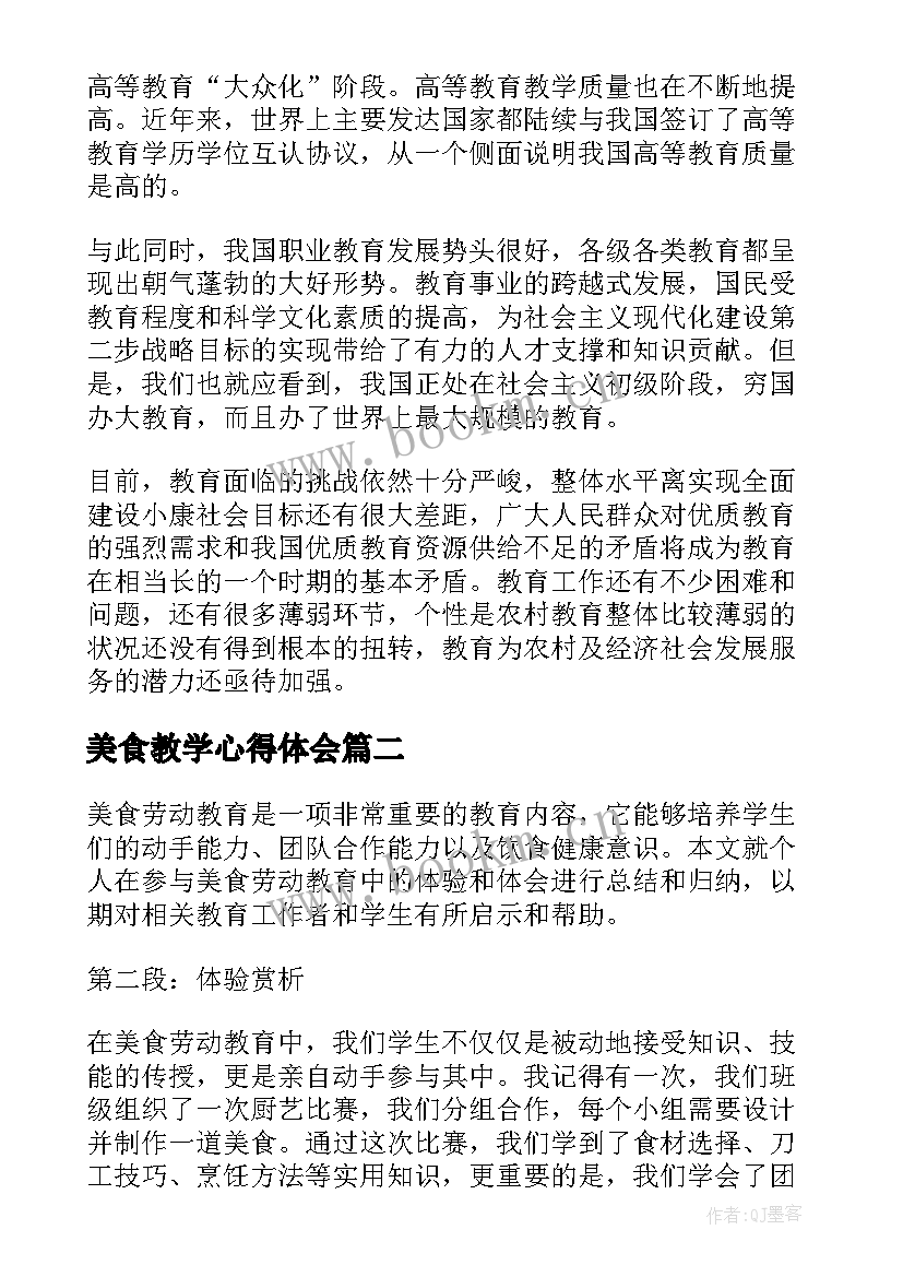 2023年美食教学心得体会 教学心得体会(优秀10篇)