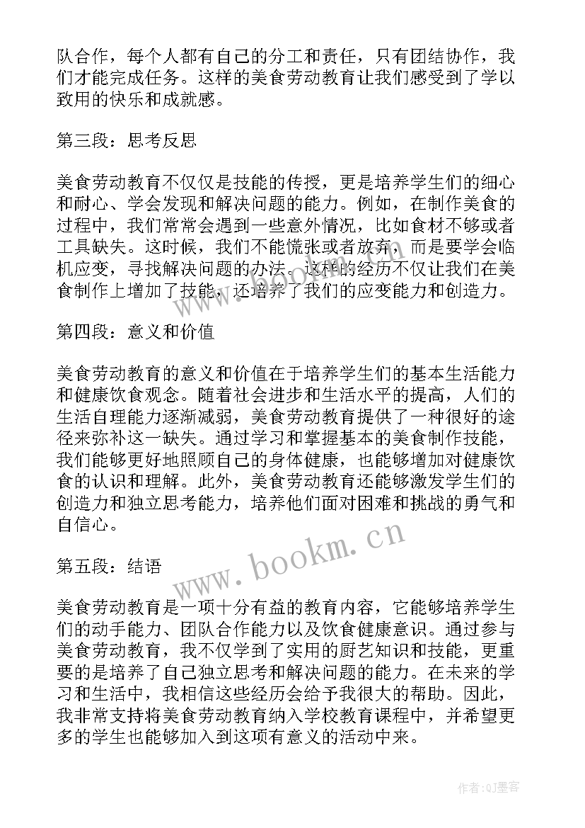 2023年美食教学心得体会 教学心得体会(优秀10篇)