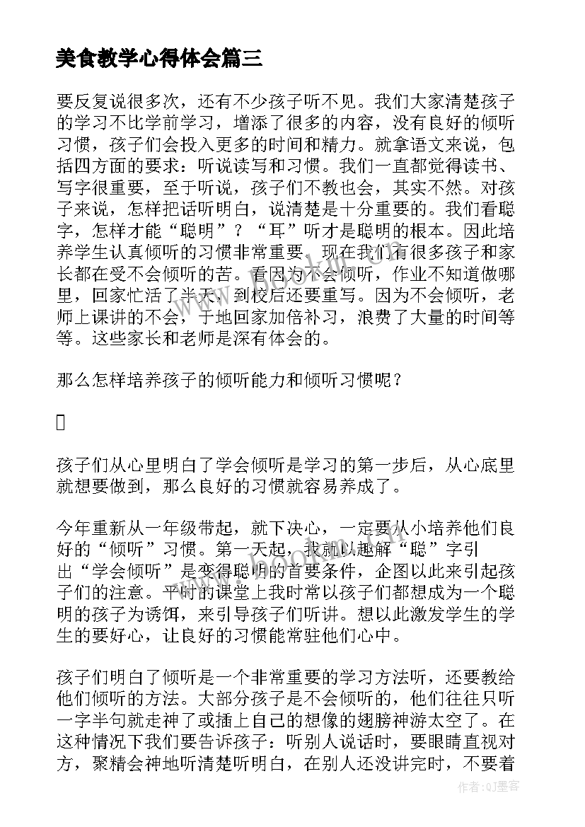 2023年美食教学心得体会 教学心得体会(优秀10篇)