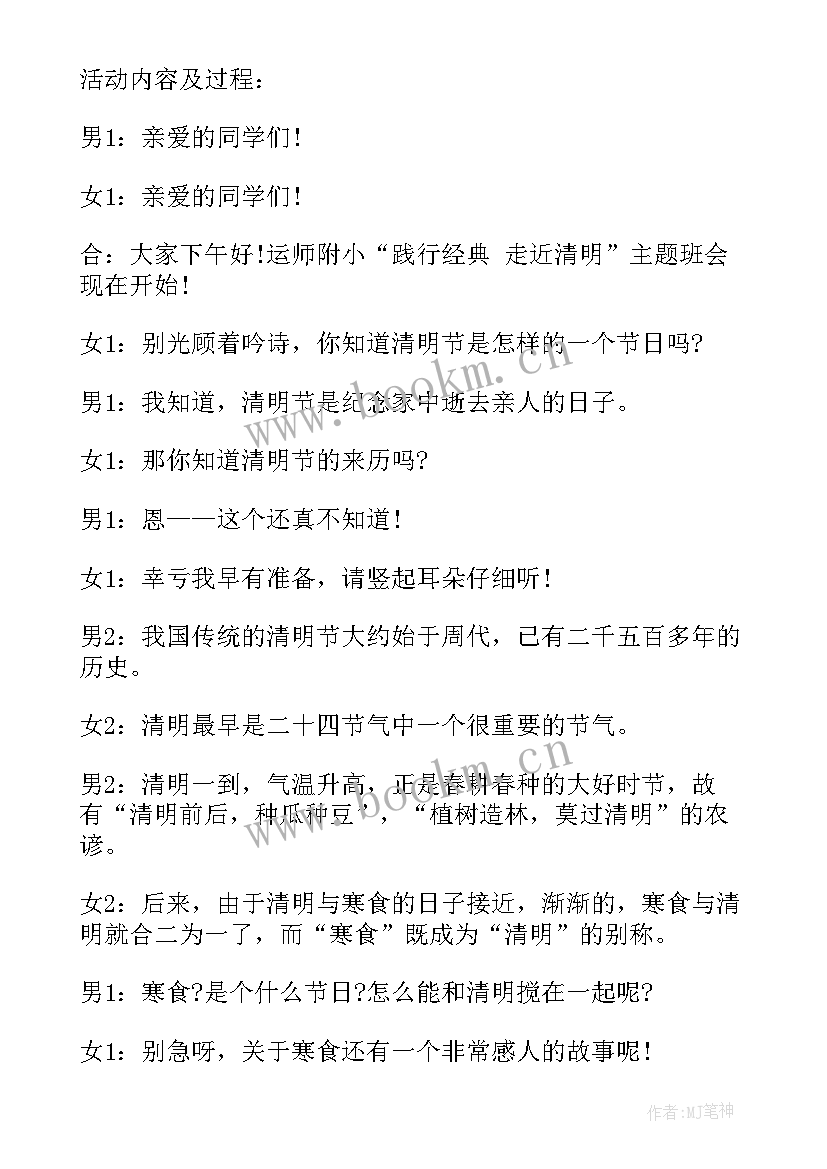 争当四好少年班会教案 阳光少年班会稿(优质5篇)