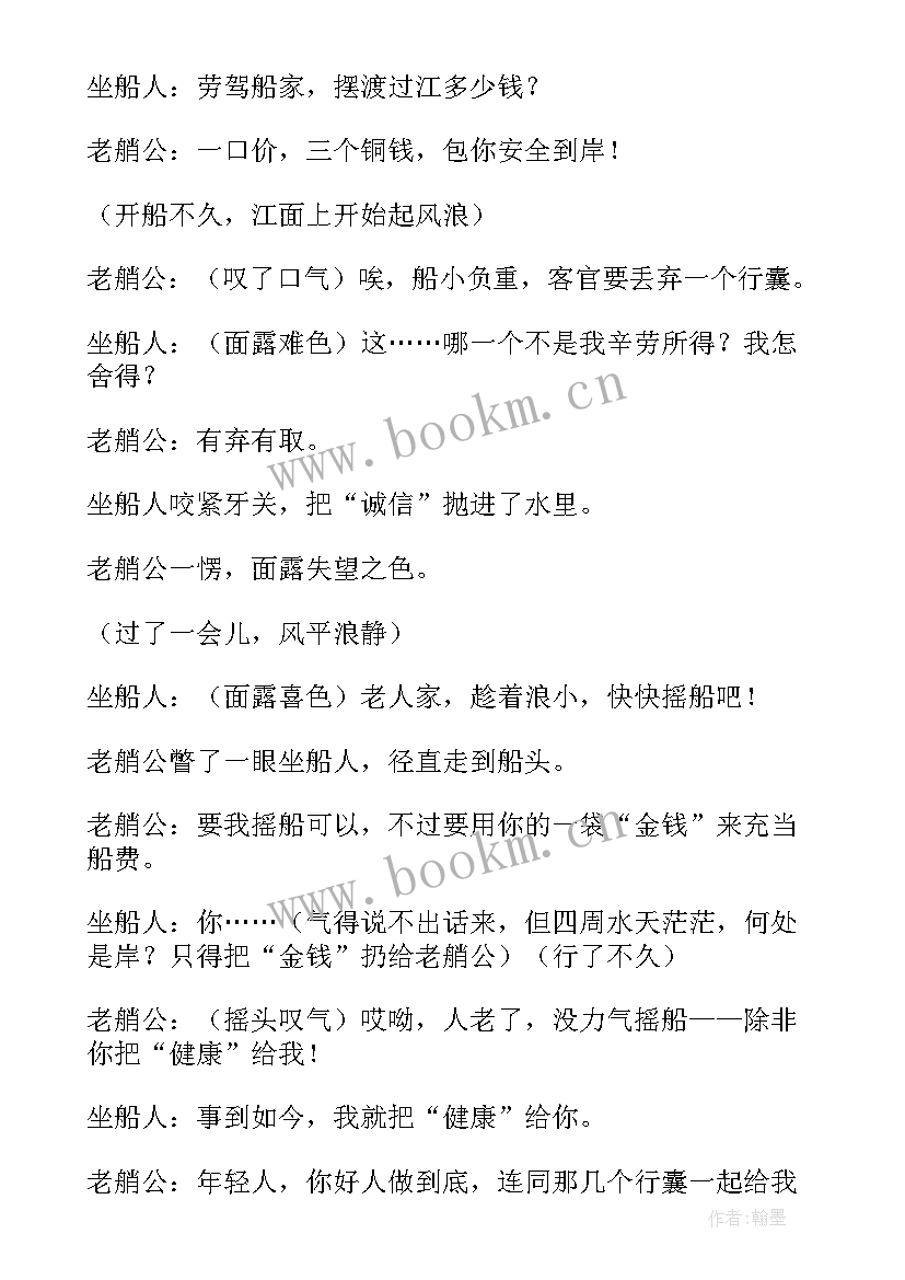 最新诚信班会课件 诚信班会教案(优质7篇)