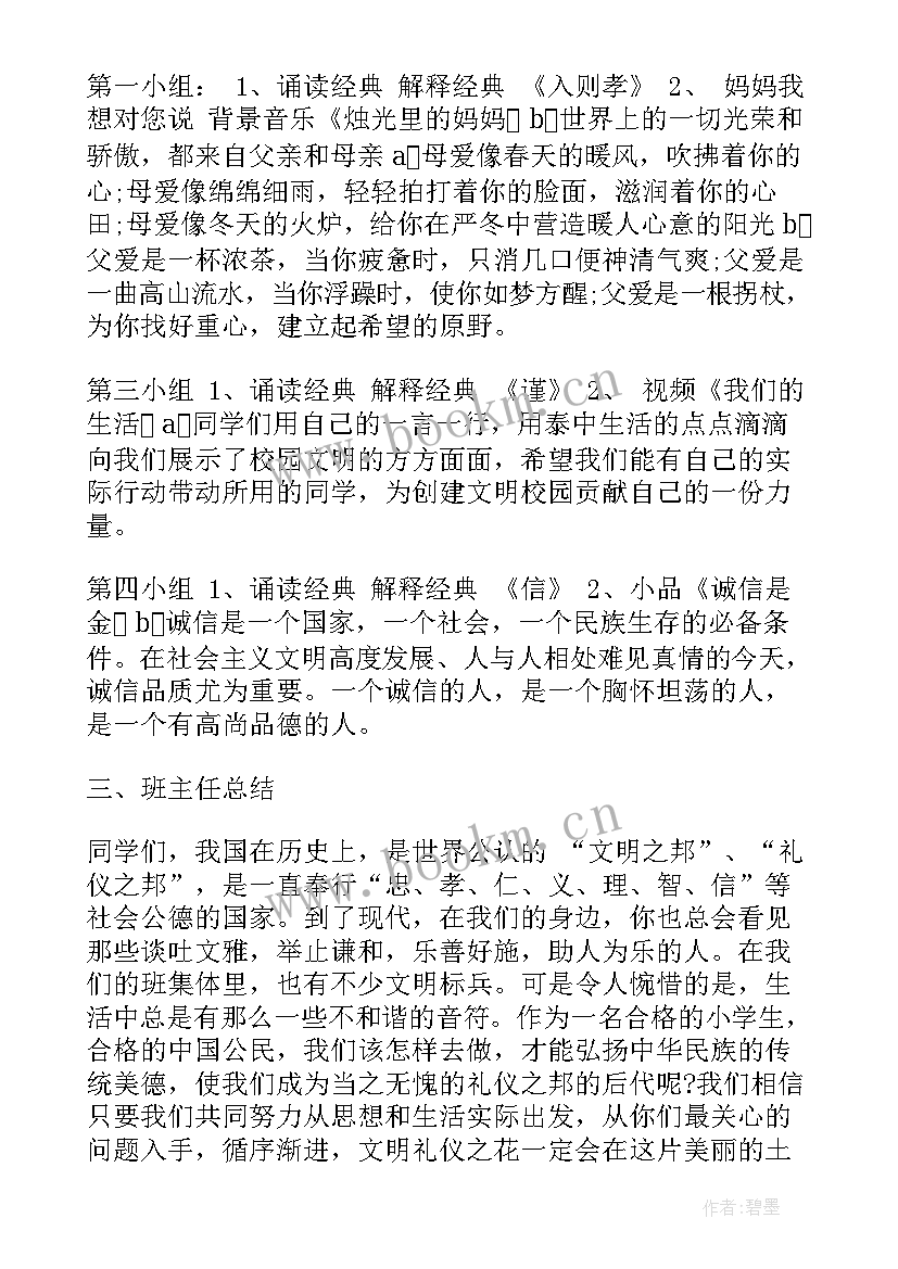 最新理想班会教案设计方案(优质5篇)