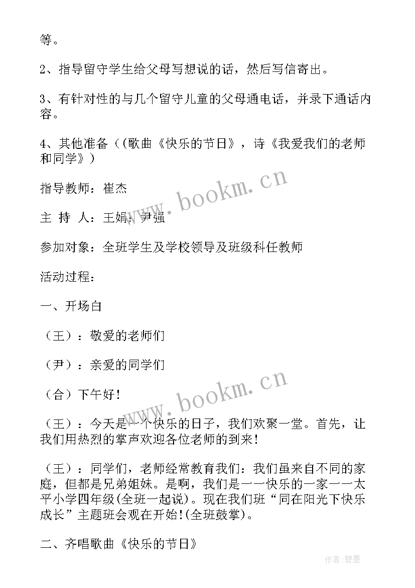 最新理想班会教案设计方案(优质5篇)