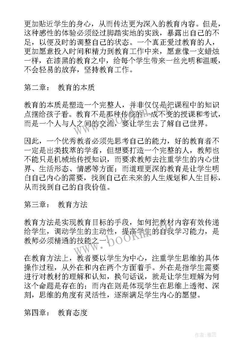 2023年教育心得体会教师 心得体会学习心得体会(优质10篇)