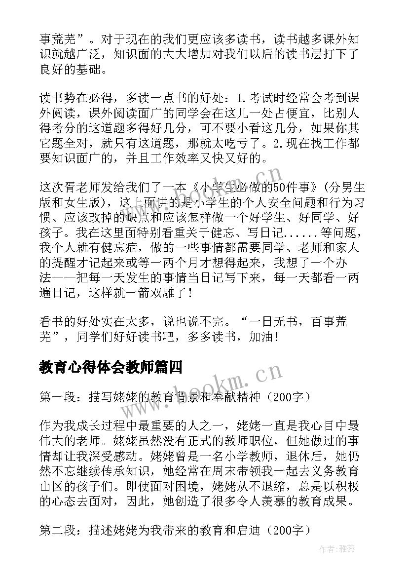 2023年教育心得体会教师 心得体会学习心得体会(优质10篇)